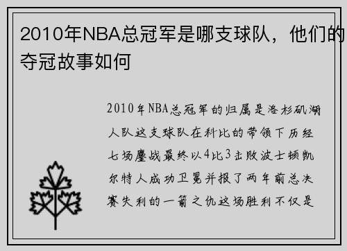2010年NBA总冠军是哪支球队，他们的夺冠故事如何