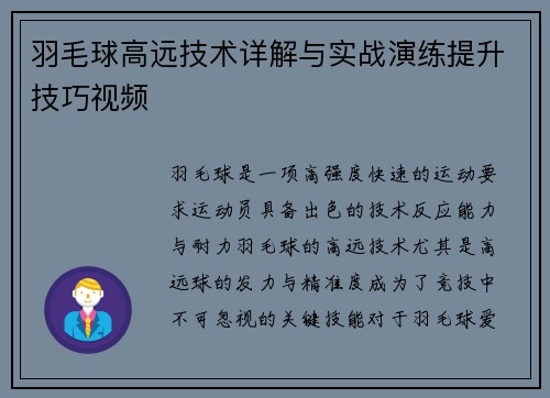 羽毛球高远技术详解与实战演练提升技巧视频