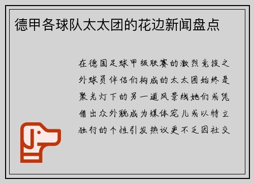 德甲各球队太太团的花边新闻盘点