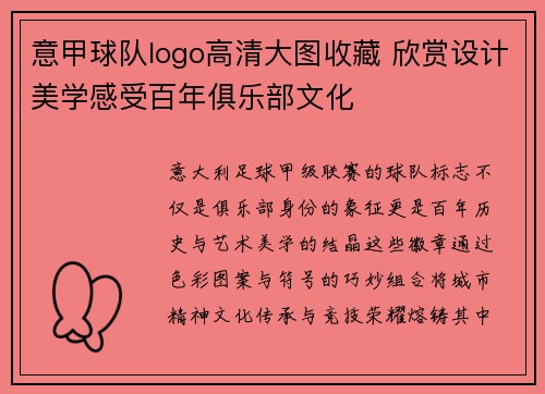 意甲球队logo高清大图收藏 欣赏设计美学感受百年俱乐部文化